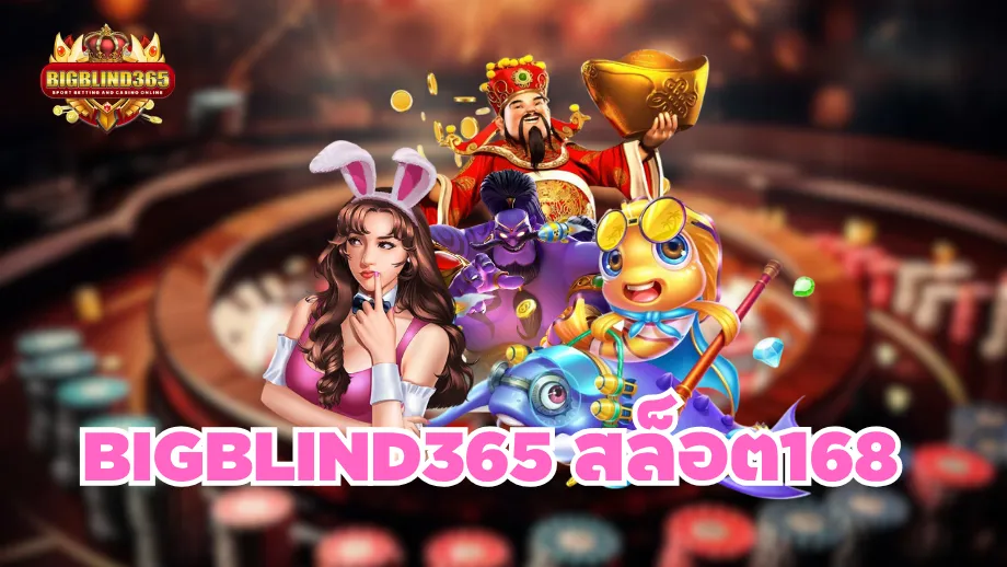 BIGBLIND365